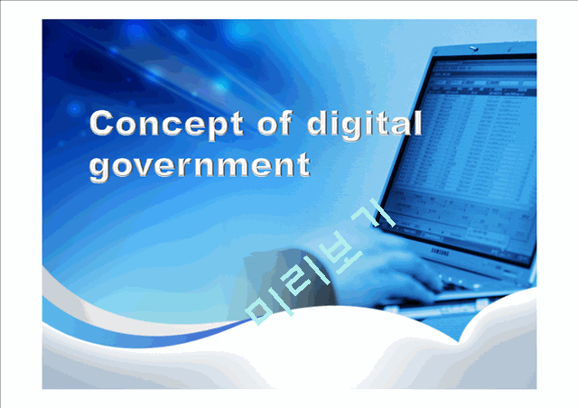 Concept of digital government   (1 )